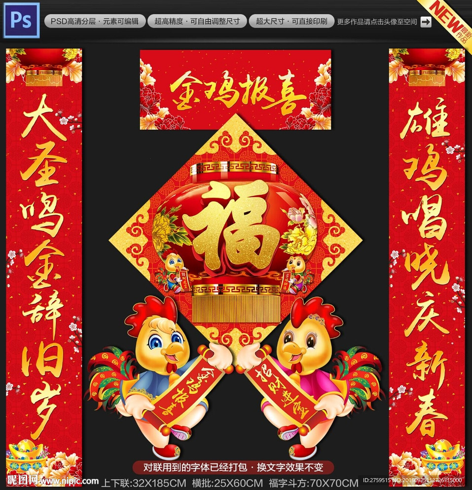 2017对联 金鸡报喜