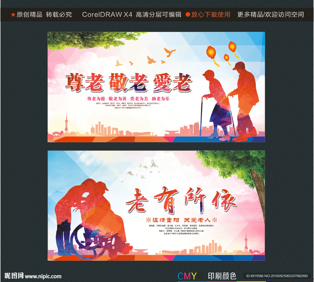 尊老敬老爱老 老有所依