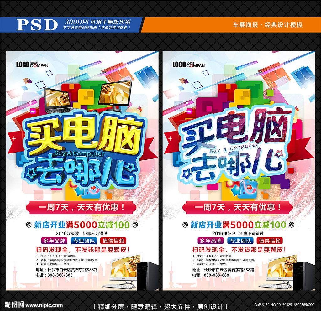 买电脑海报
