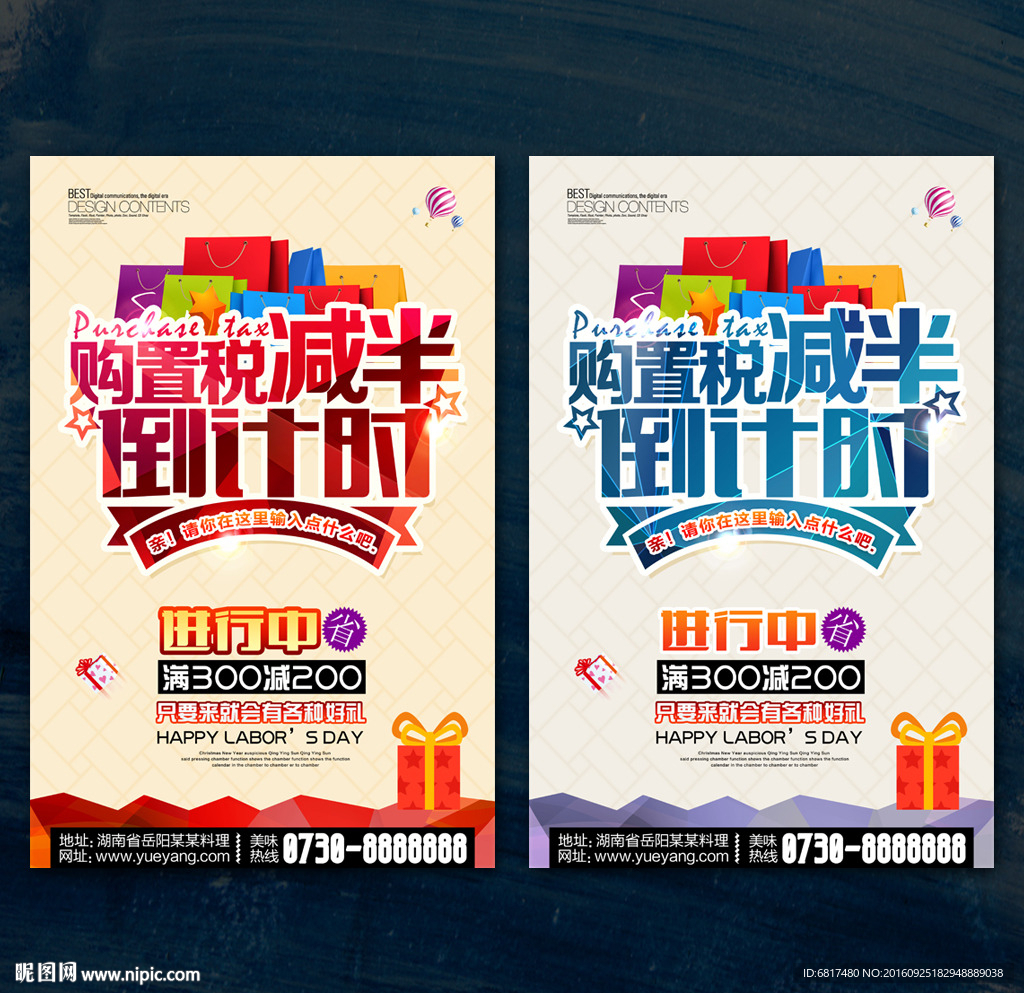 汽车购置税减半海报