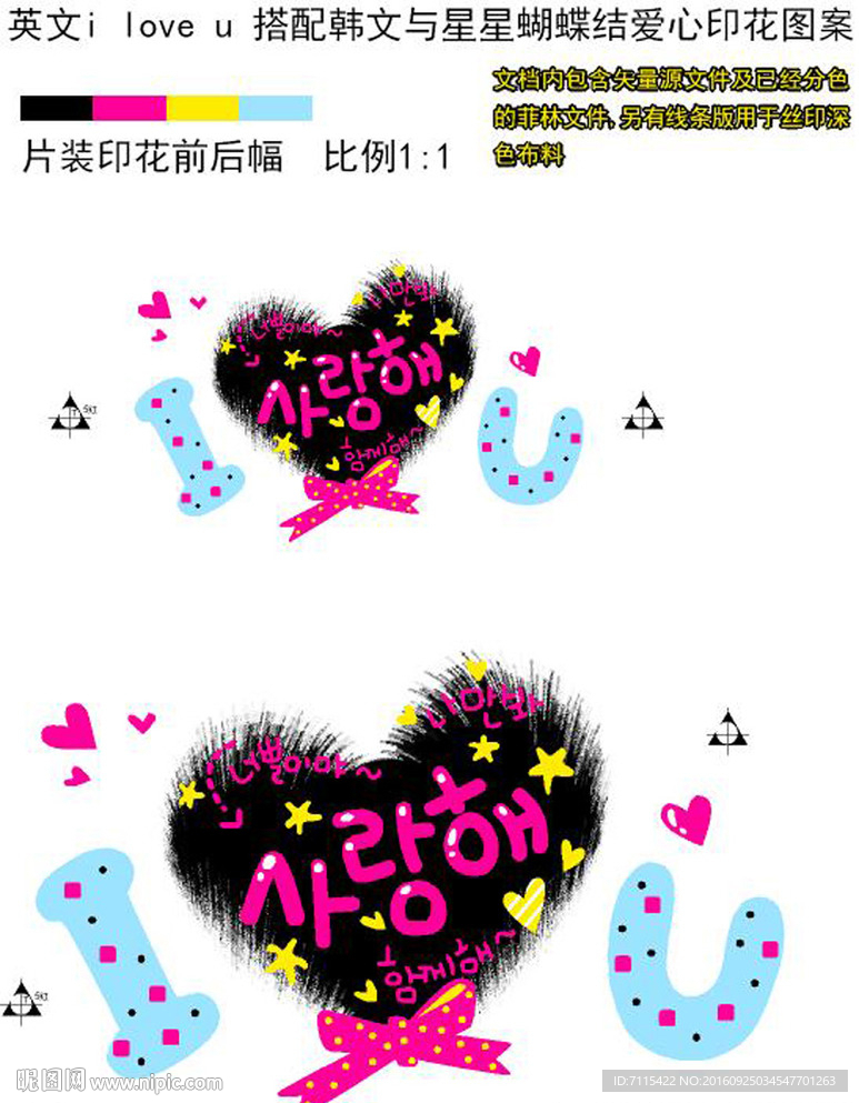 英文i love u 搭配韩文