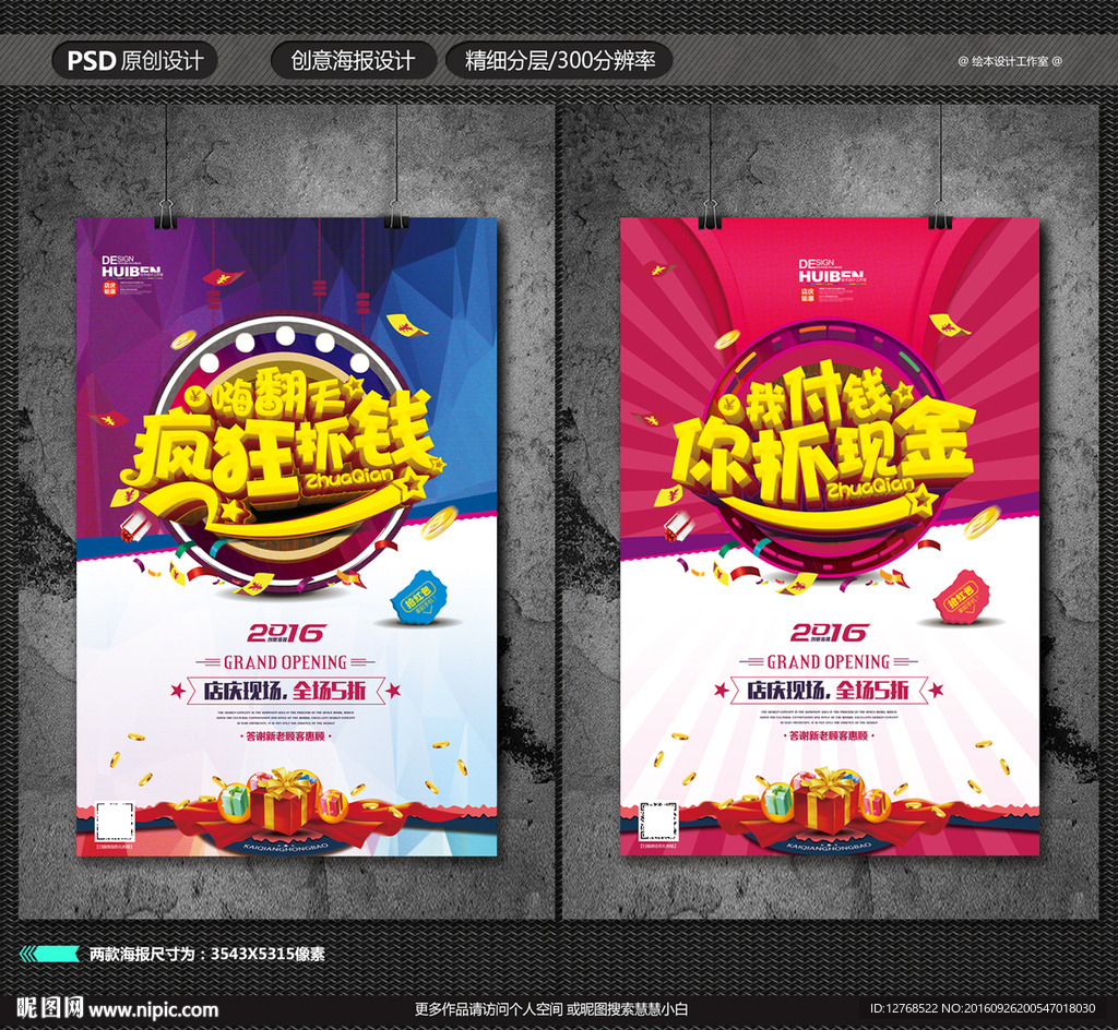 抓钱 店庆 海报 促销
