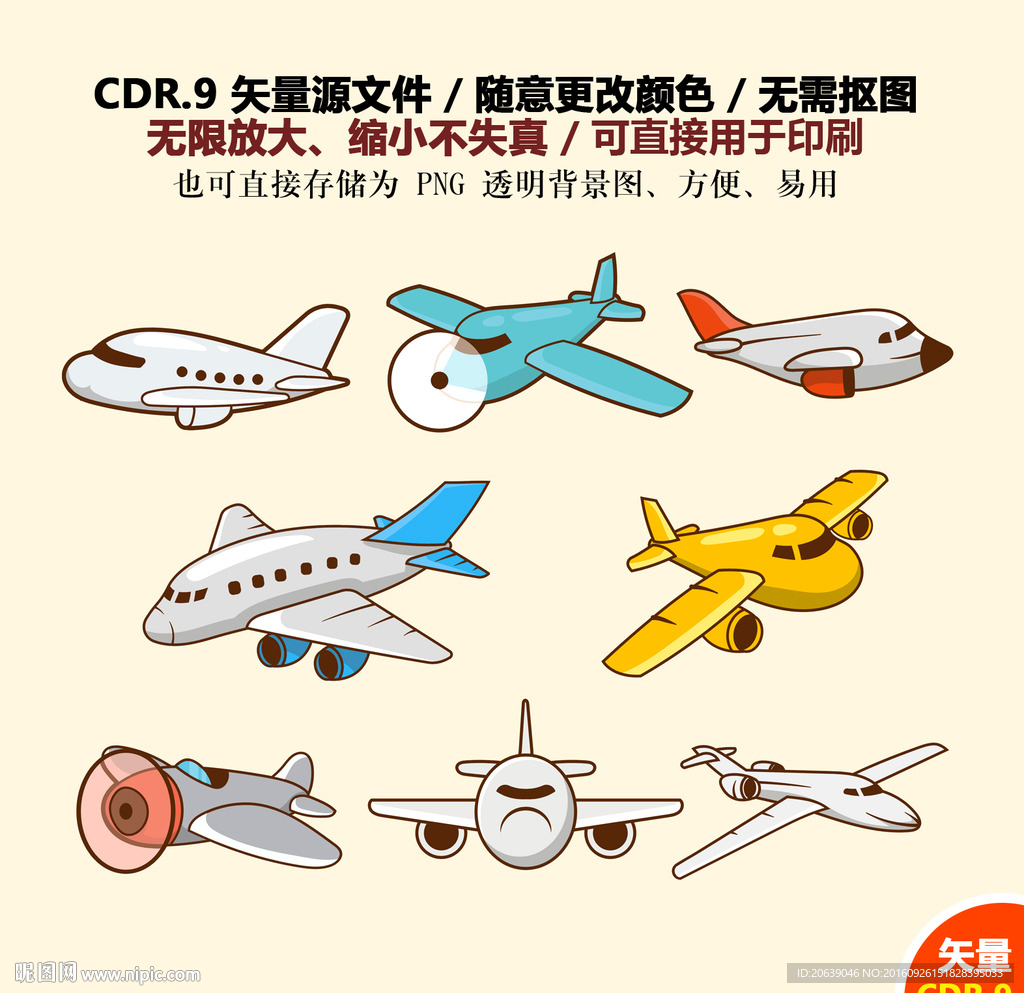 手绘卡通飞机矢量图