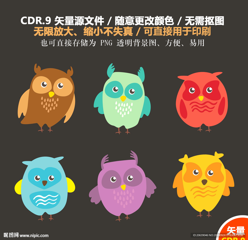 手绘卡通猫头鹰矢量图