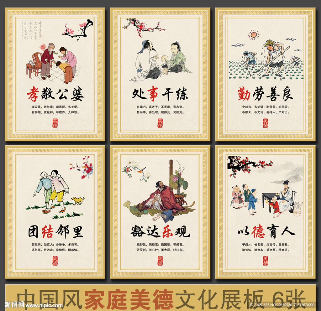 中国风家庭美德文化展板