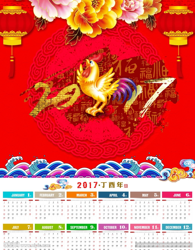 2016年鸡年挂历