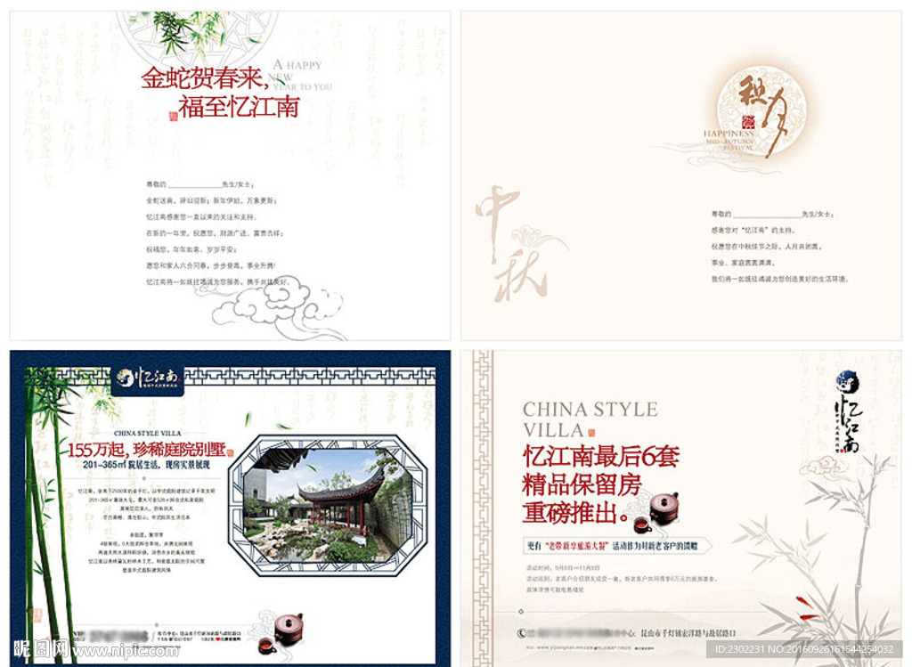 中式房产贺卡插页