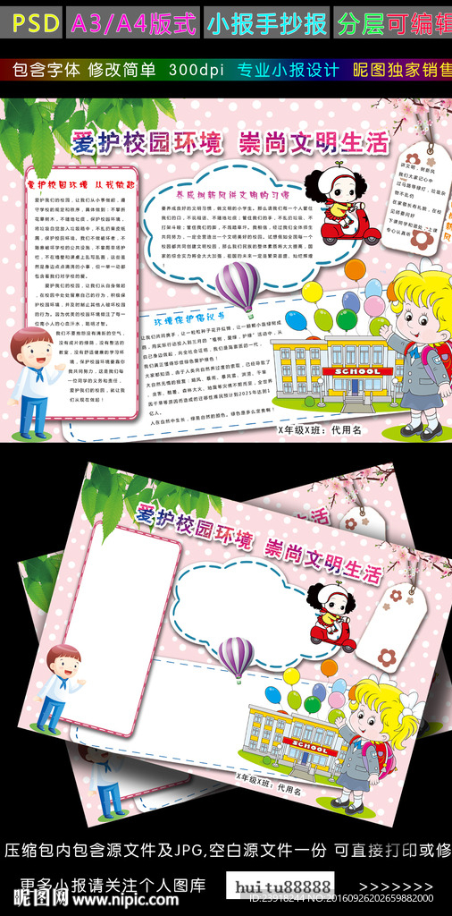 爱护校园环境崇尚文明生活手抄报