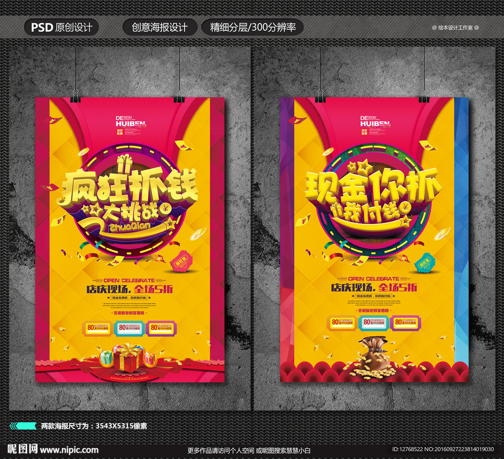 抓钱 店庆 海报 促销