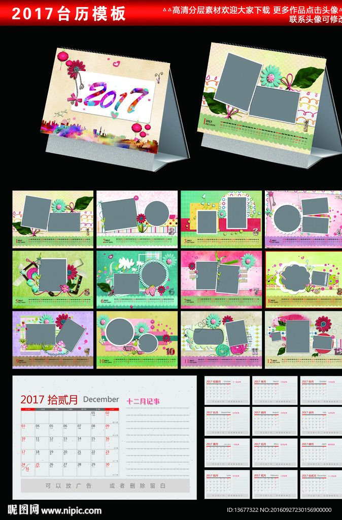 2017年儿童写真台历模板
