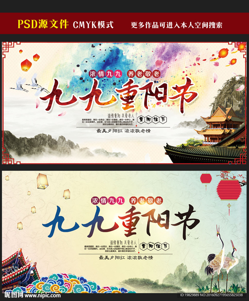 重阳节海报图片