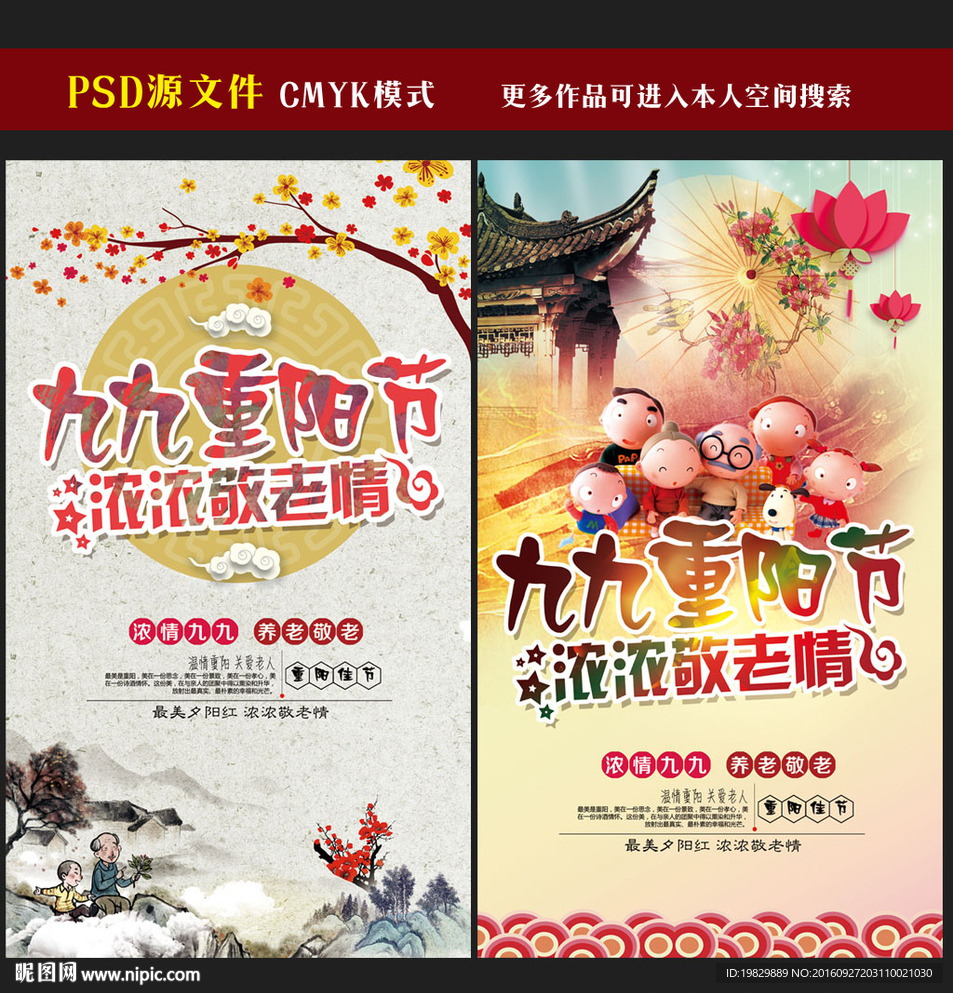 重阳节海报图片