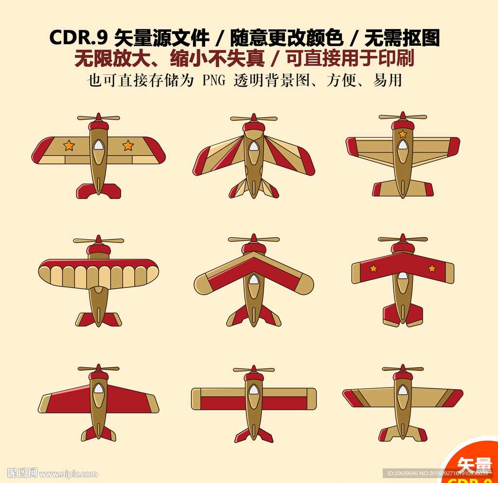 手绘卡通飞机矢量图