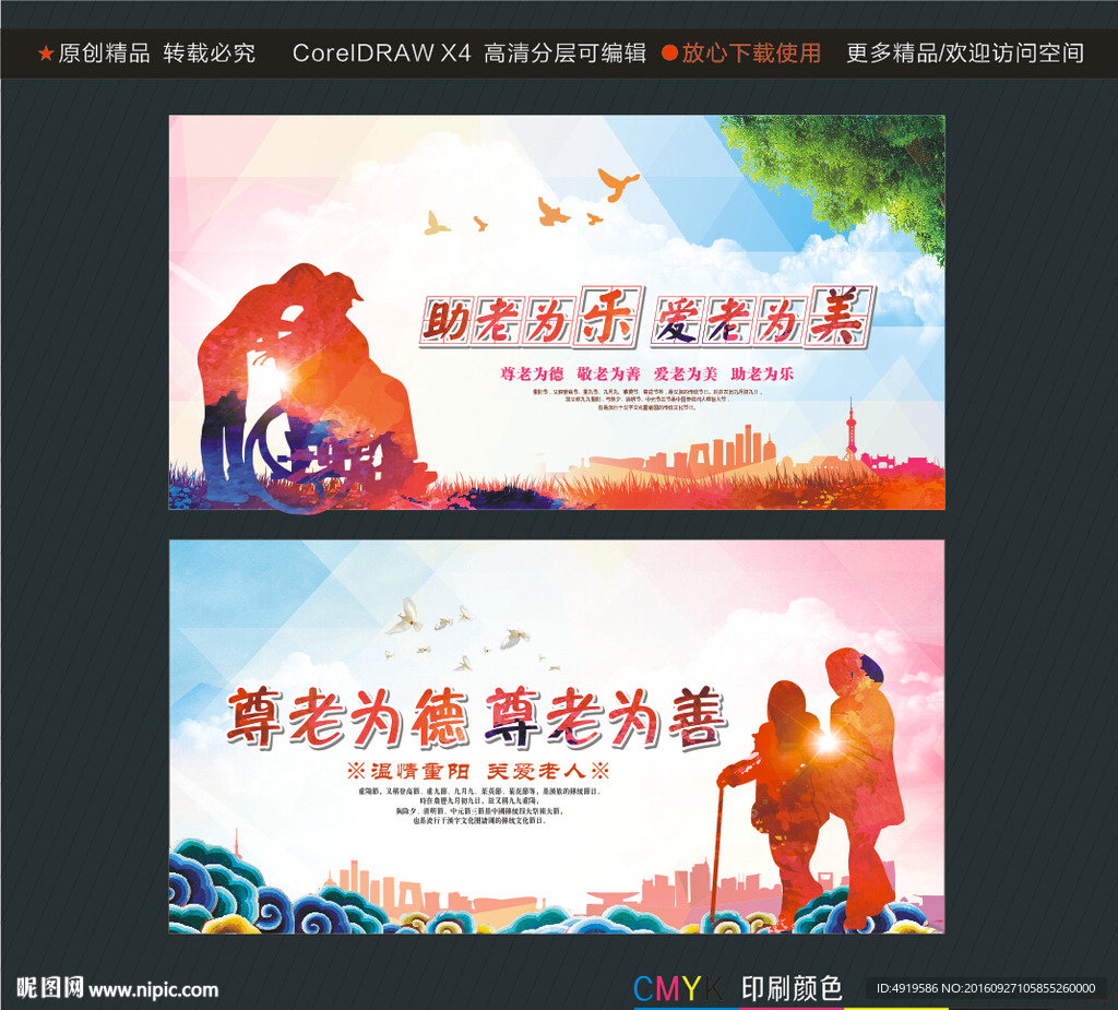 助老为乐爱老为美 尊老为德