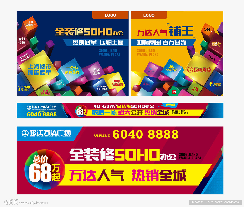 商业房地产开盘物料