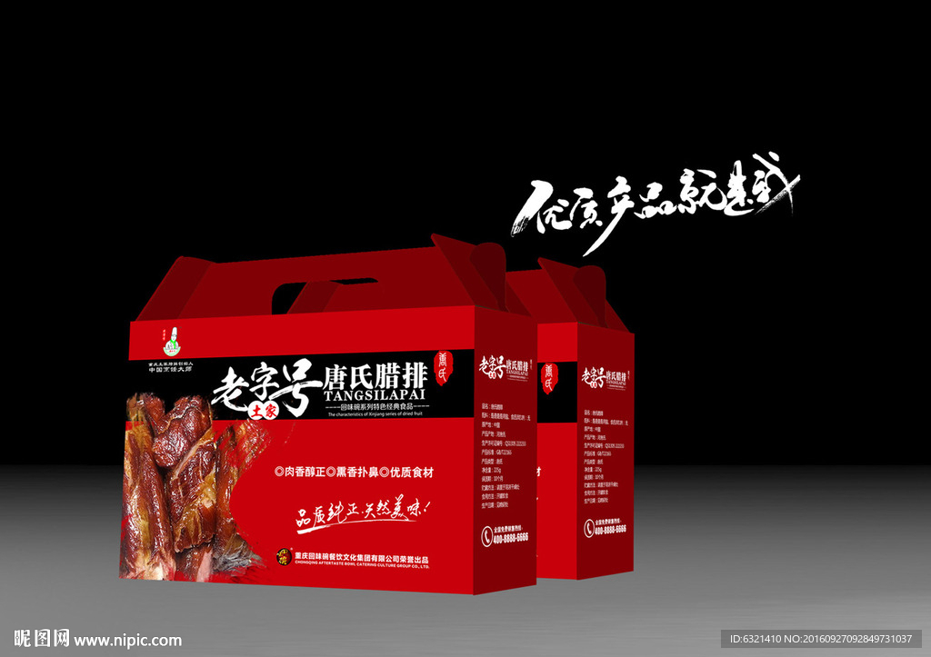 传统食品手提包装盒设计