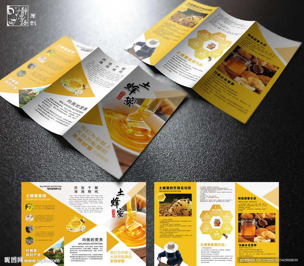 蜂蜜折页
