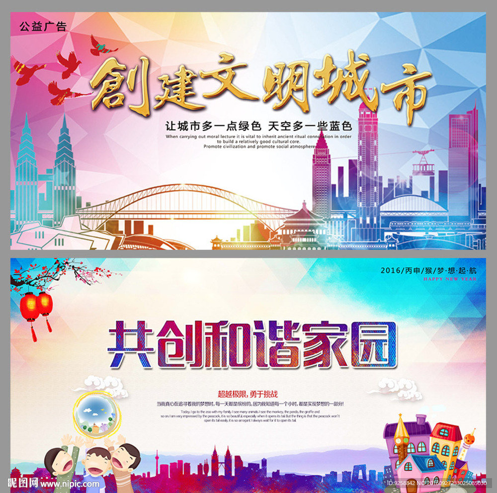 创建文明城市展板