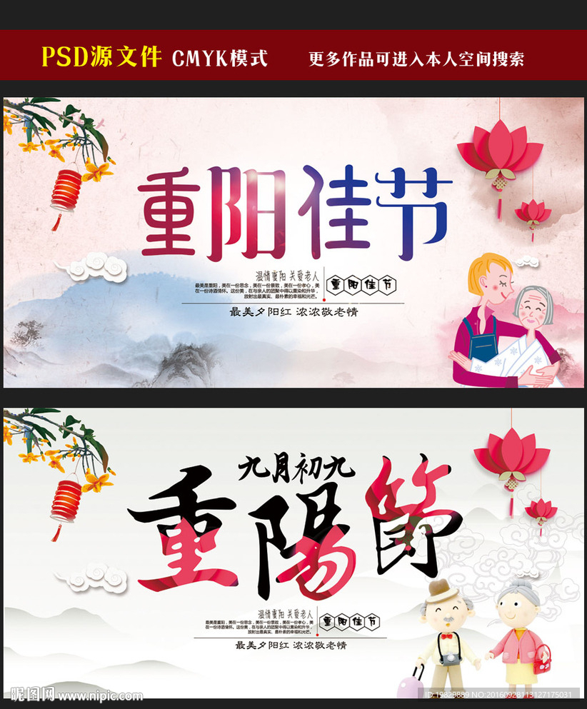 重阳节海报图片