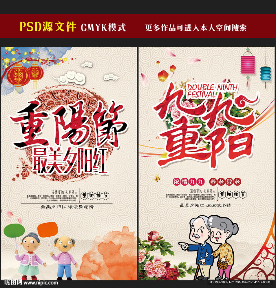 重阳节海报图片
