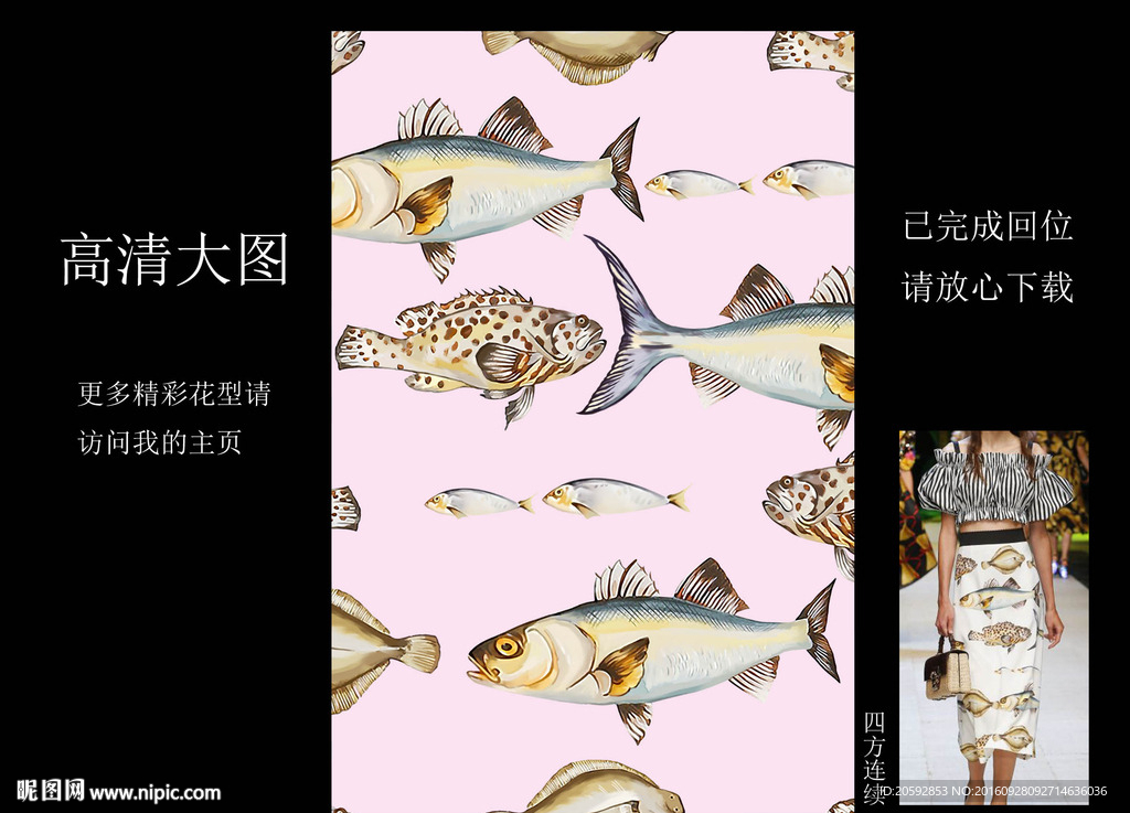新款大牌鱼印花图案