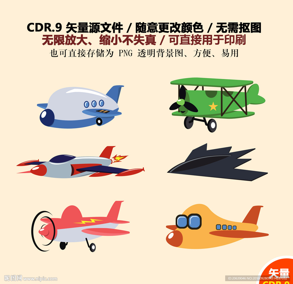 手绘卡通飞机贴纸矢量图