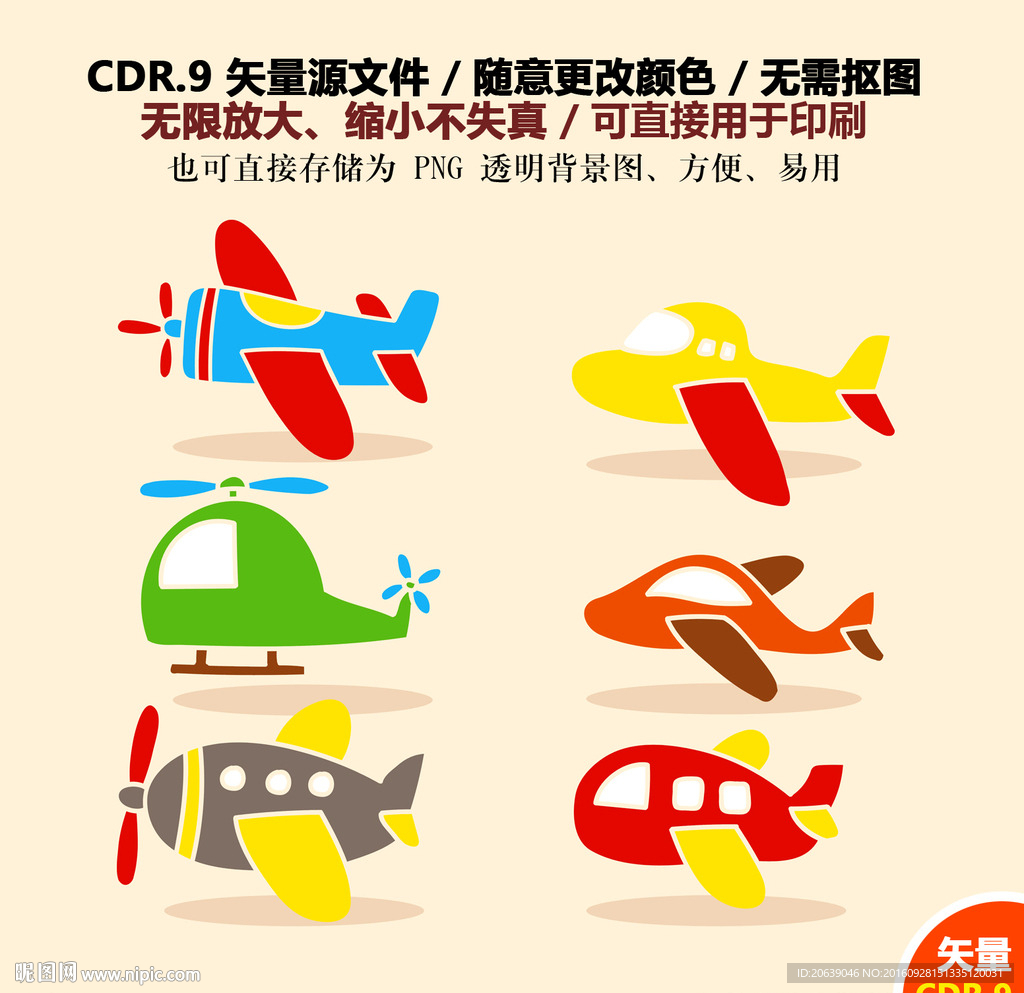 手绘卡通飞机矢量图