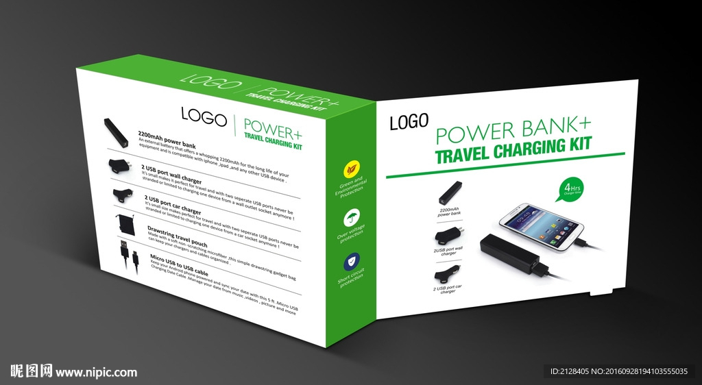 充电三件套包装