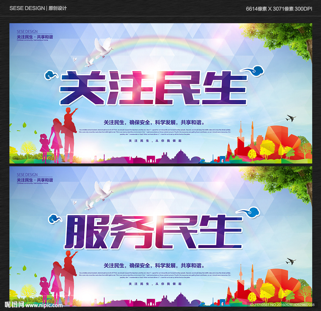 关注民生