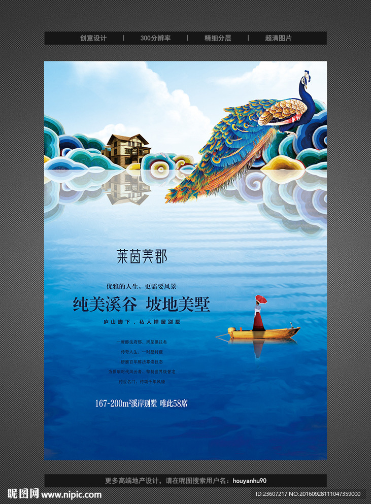 手绘风创意地产山水别墅DM传单