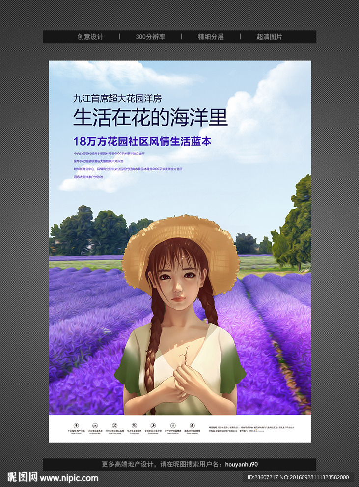 手绘风高端地产花园洋房DM传单