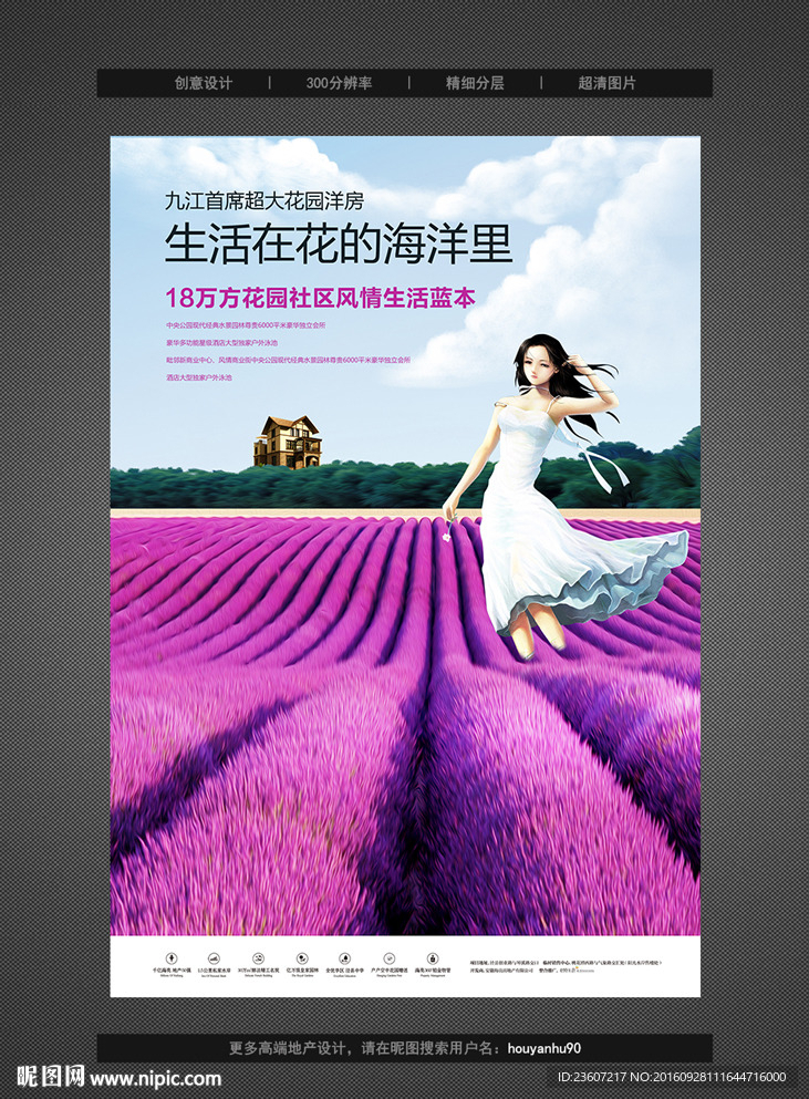 手绘风油画地产花园洋房DM传单