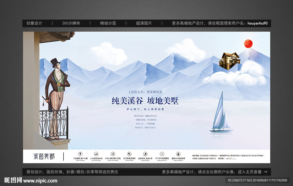 手绘风创意地产别墅洋房户外广告