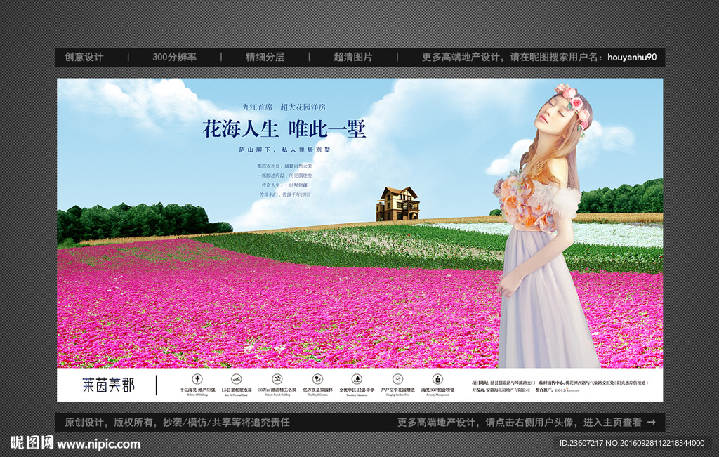 高端地产花园洋房户外广告