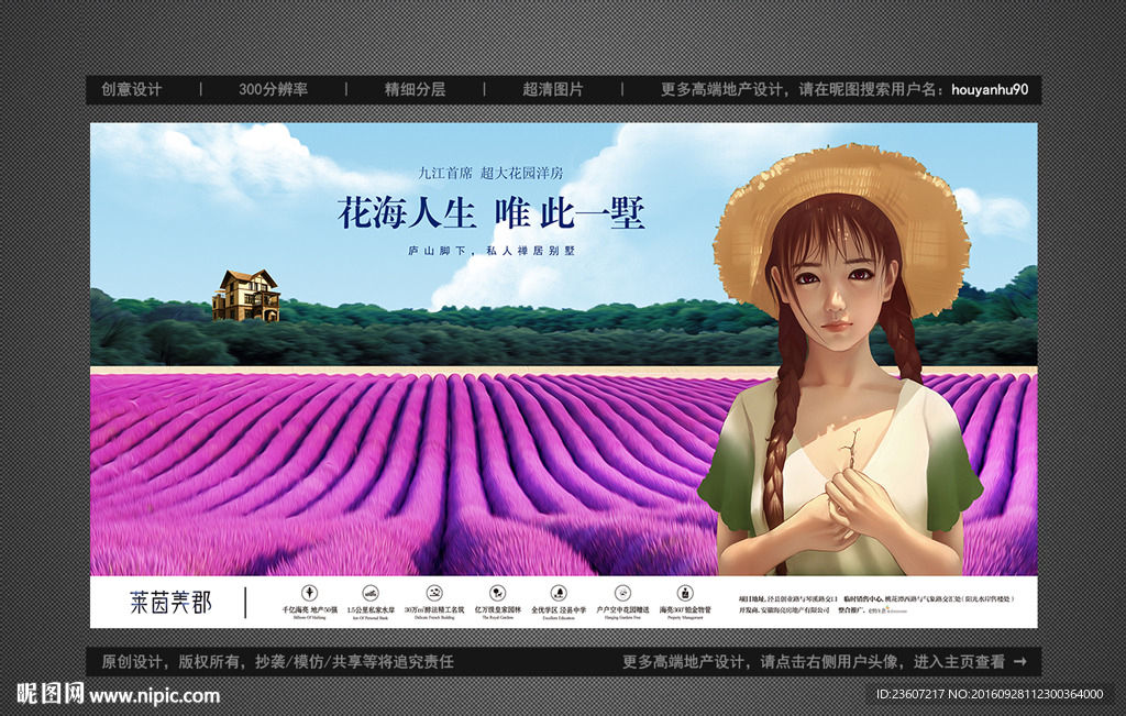 手绘风高端地产花园洋房户外广告