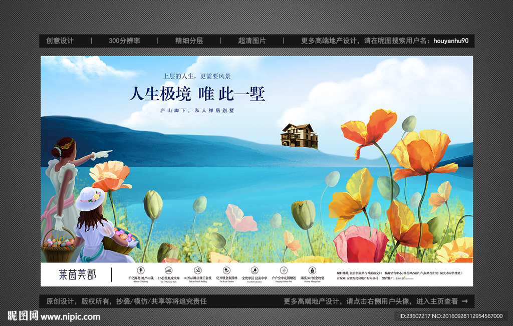 油画风高端地产别墅洋房户外广告