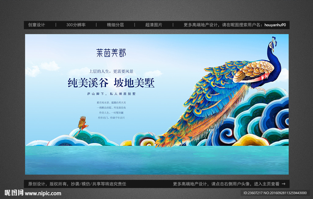 高端地产溪岸别墅洋房户外广告