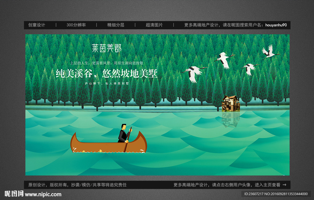 手绘高端地产溪岸别墅洋房户外