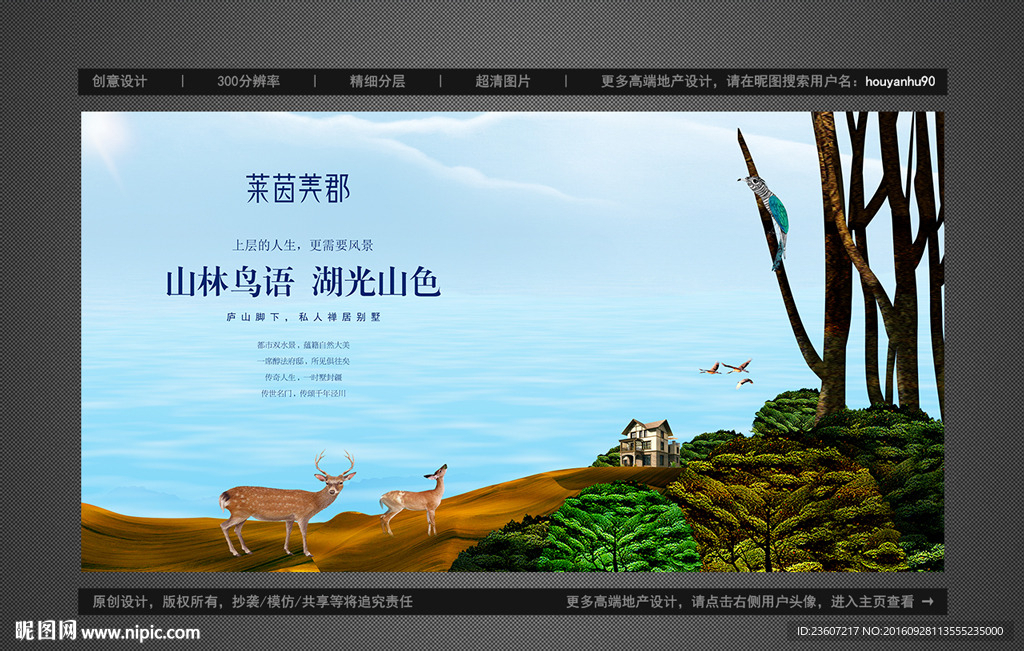 高端地产坡地别墅洋房户外广告