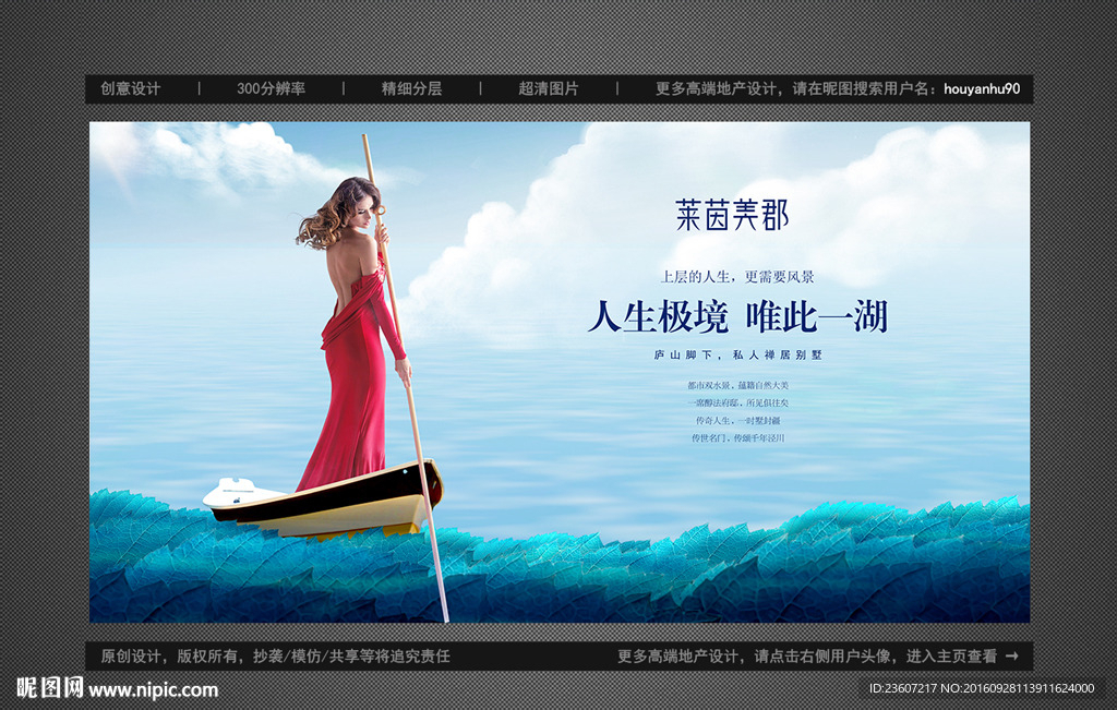 创意地产湖景江景别墅户外广告