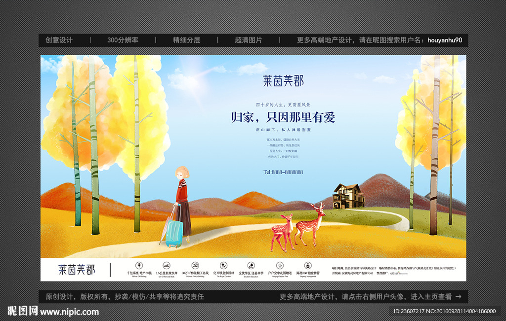 秋季高端地产别墅洋房户外广告