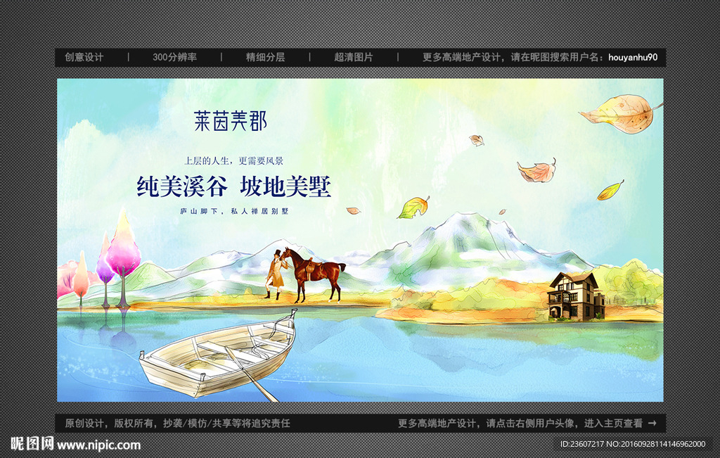 手绘风油画风山水别墅洋房户外