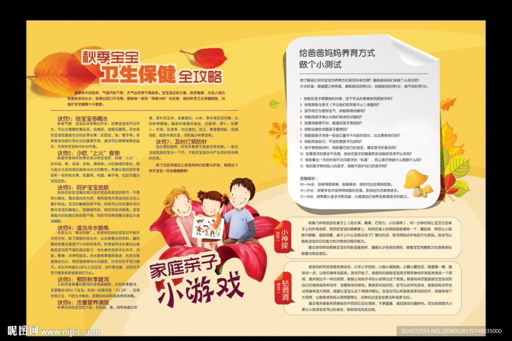 秋季宝宝卫生保健