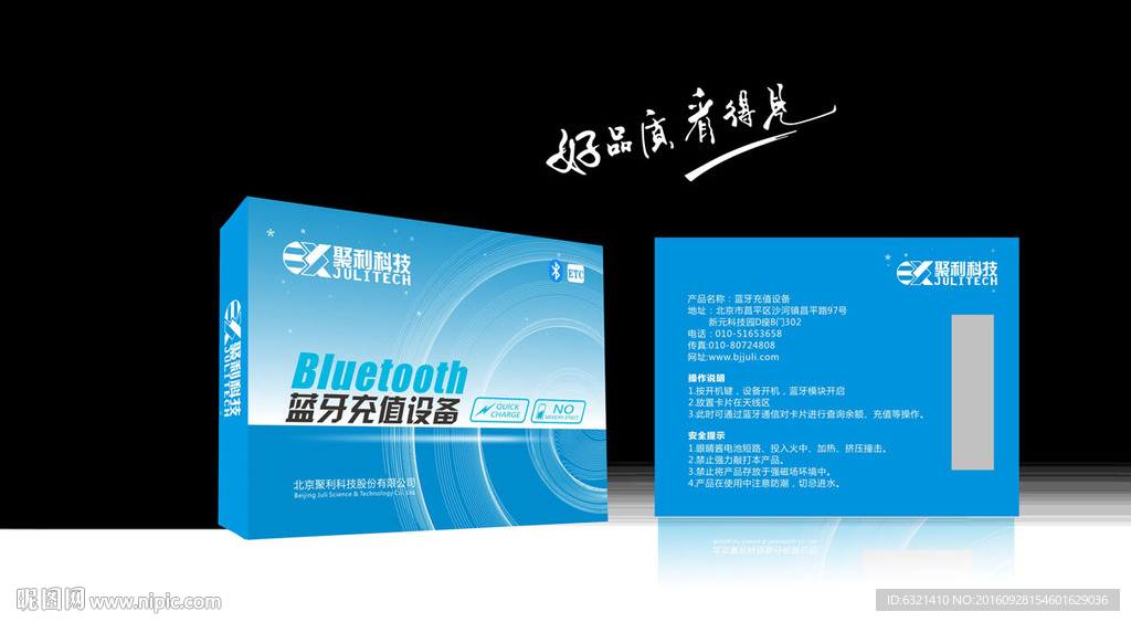 蓝牙充值设备包装