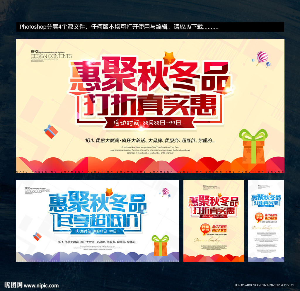 秋冬新品 秋冬特卖会