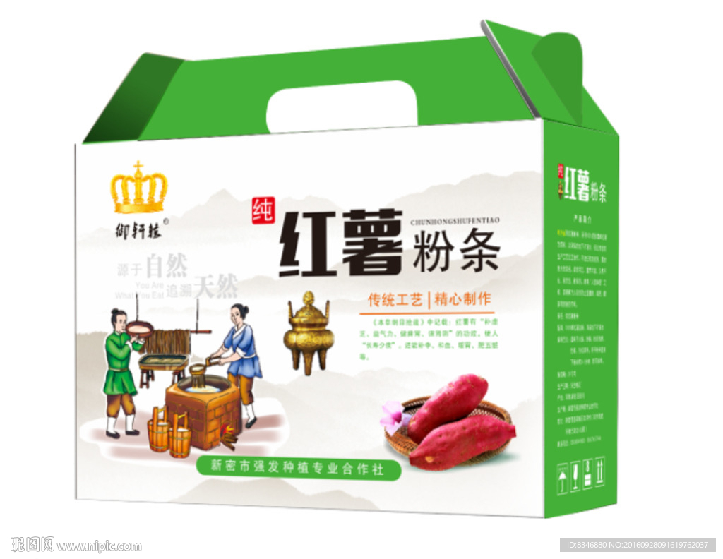 纯红薯粉条矢量展开图