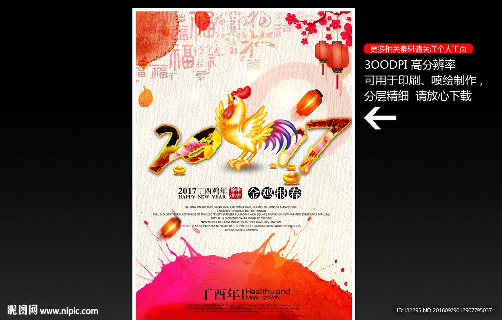 2017鸡年海报宣传单