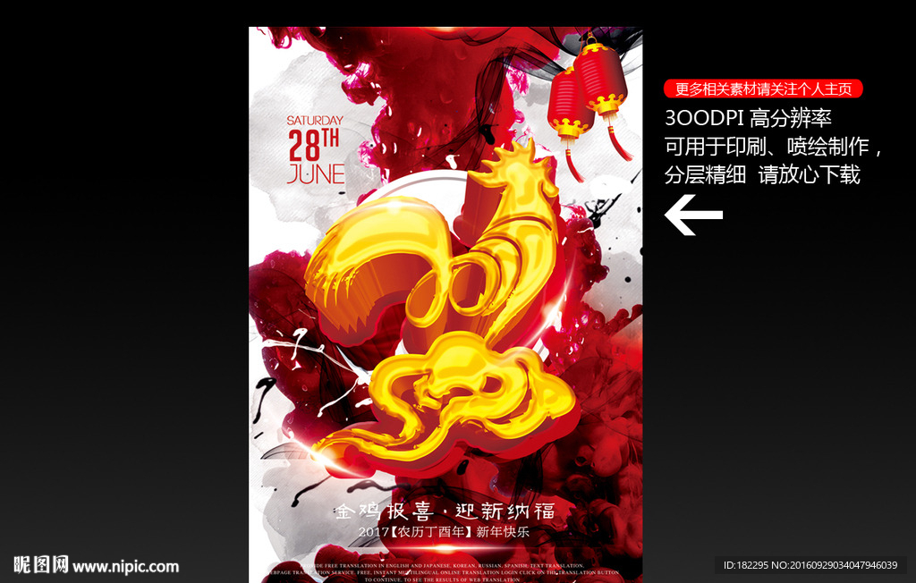 2017鸡年海报宣传单