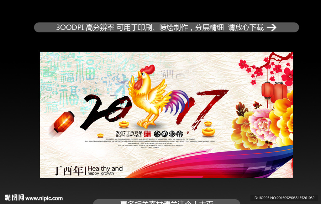 2017鸡年海报宣传单
