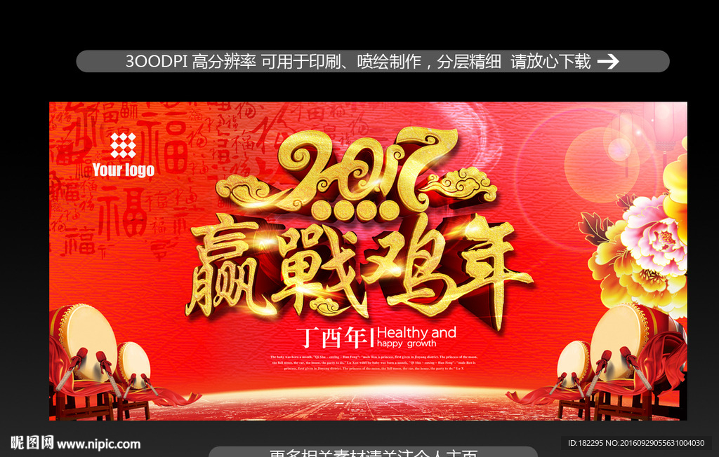 2017鸡年海报宣传单